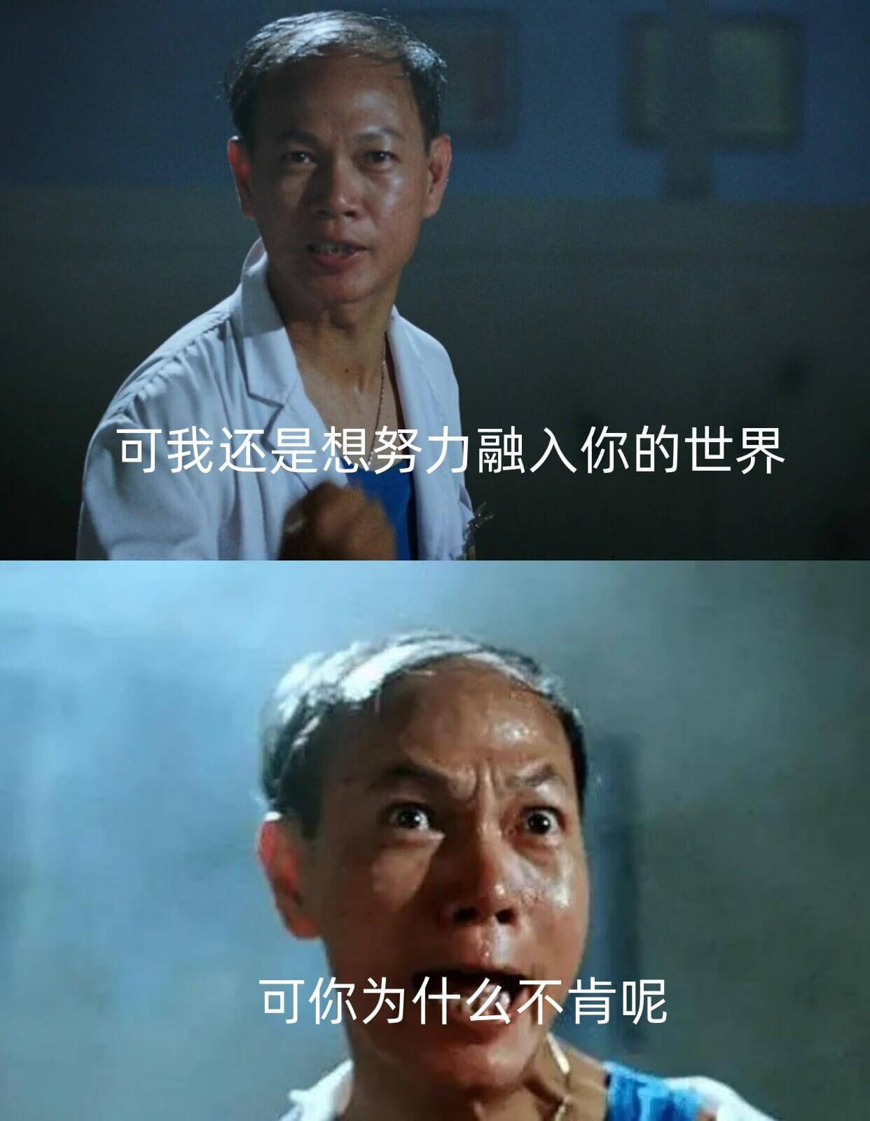 可我还是想努力融入你的世界可你为什么不肯呢