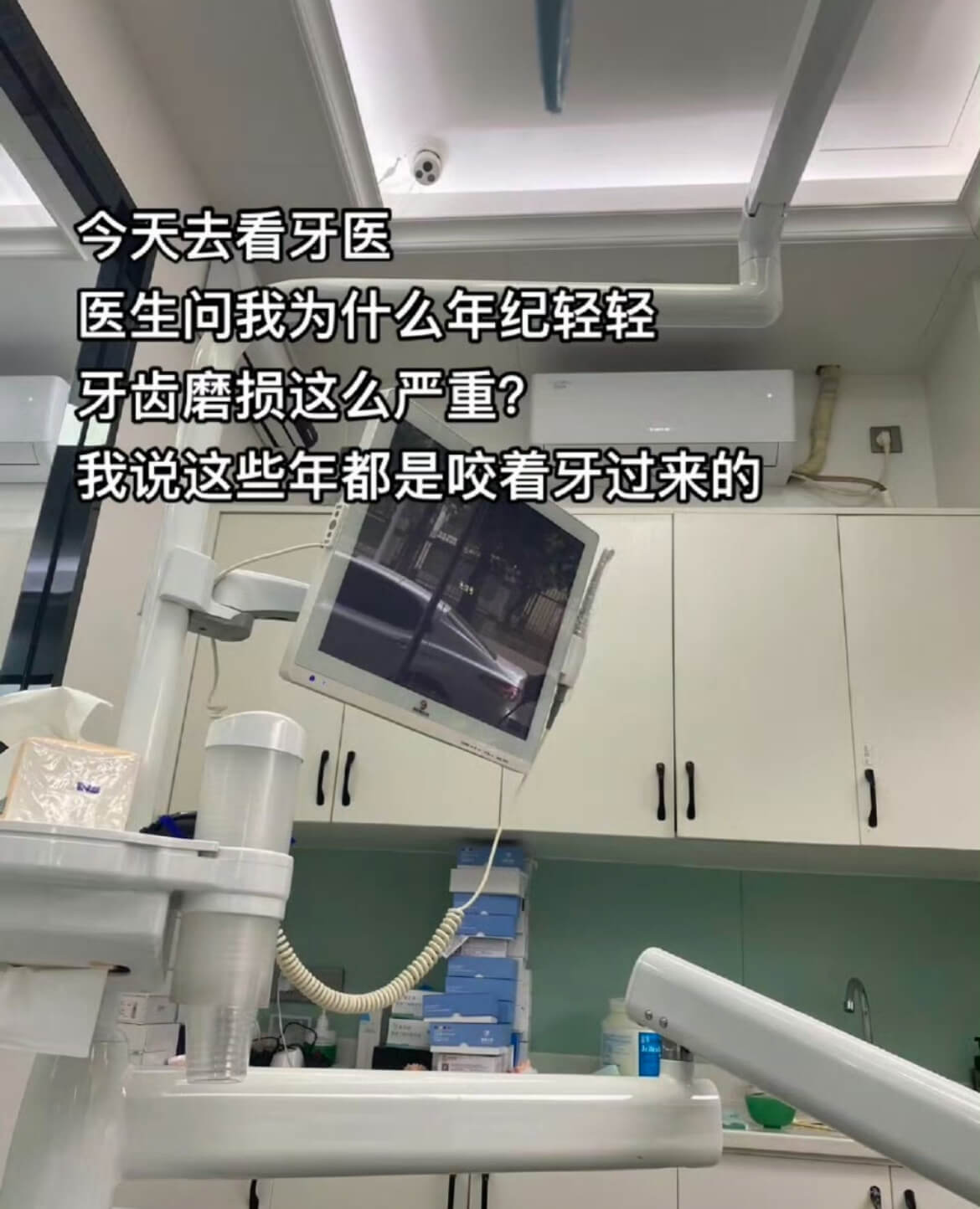 今天去看牙医。医生问我，为什么年纪轻轻，牙齿磨损这么严重？我