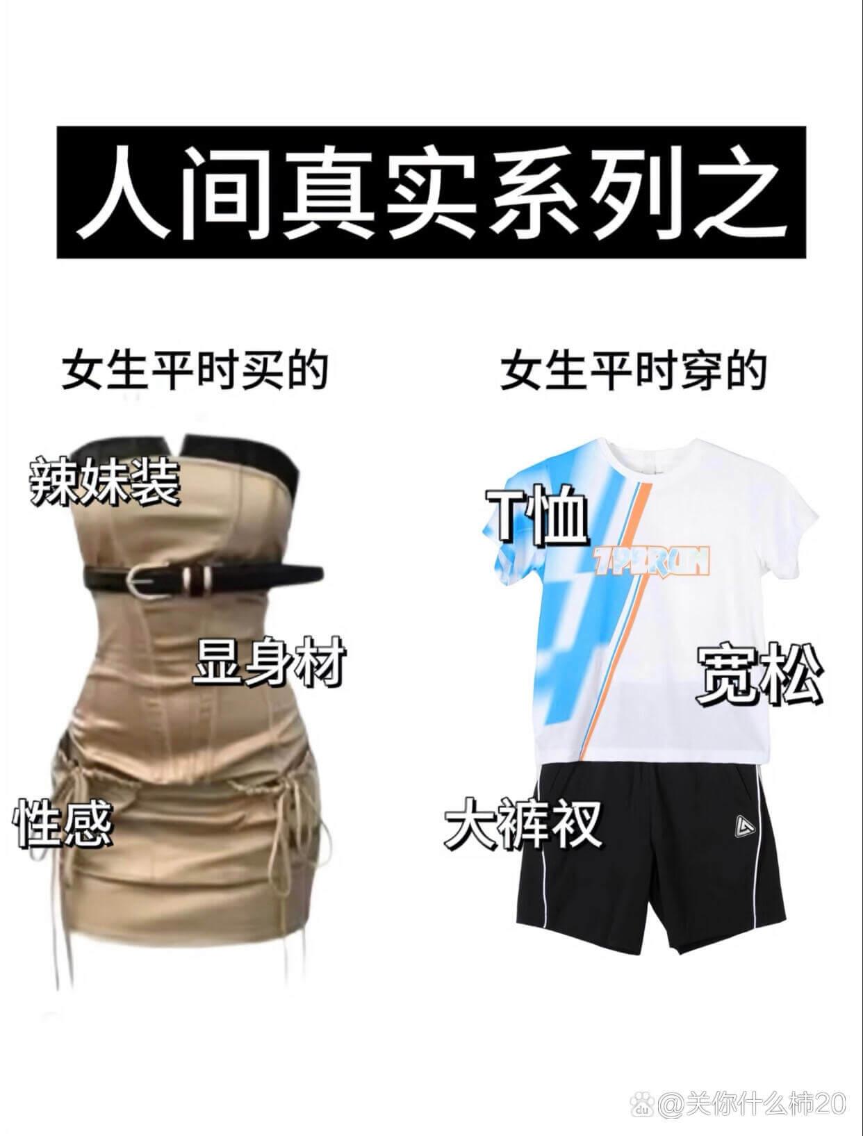 人间真实系列之女生平时买的女生平时穿的辣妹装T恤ZPERCN