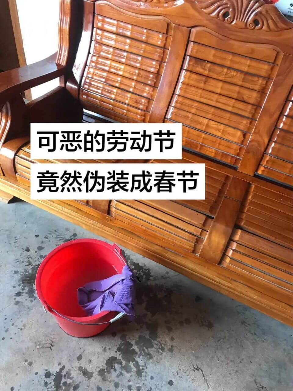 可恶的劳动节，竟然伪装成春节。