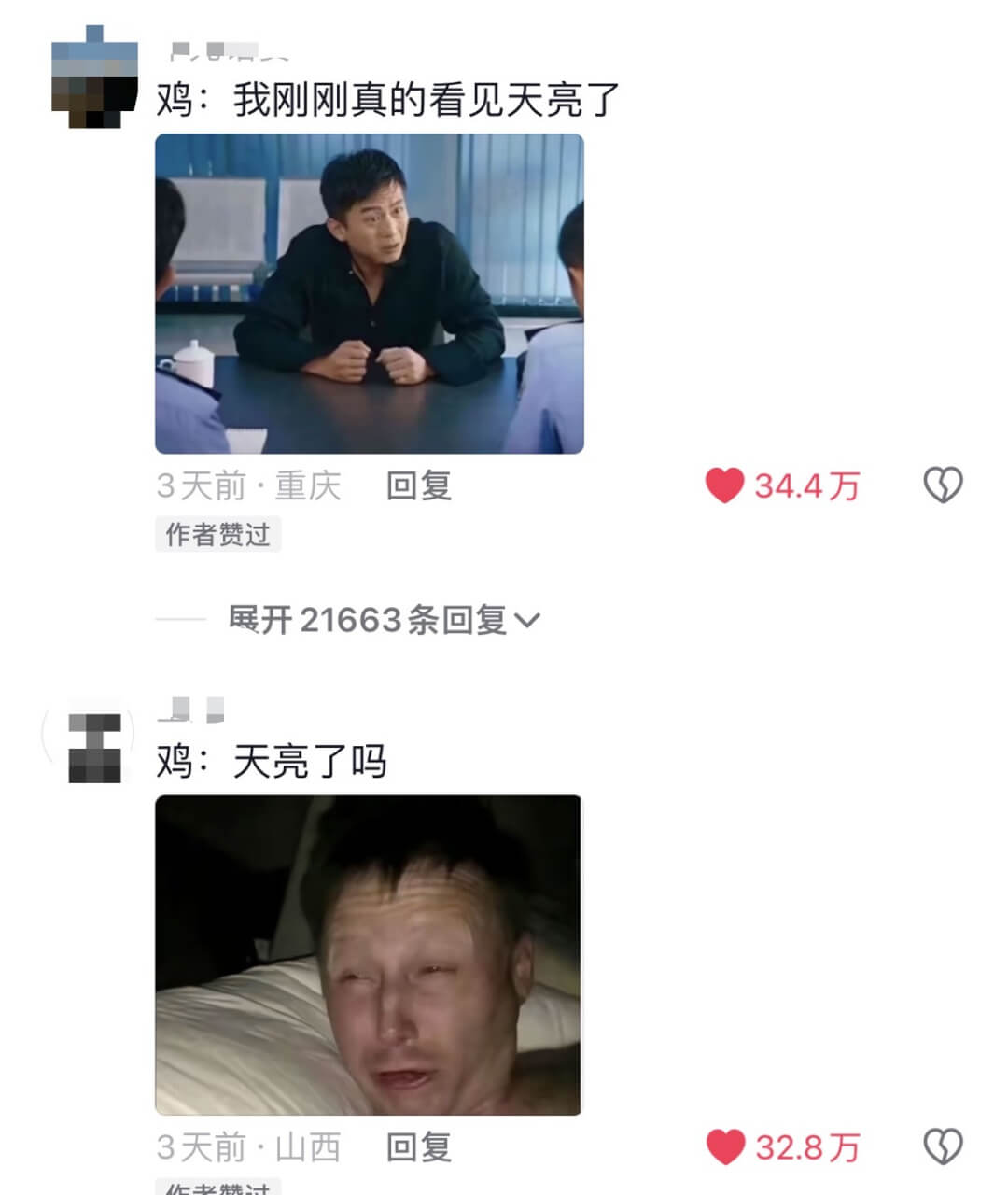 鸡:我刚刚真的看见天亮了3天前·重庆回复作者赞过34.4万展