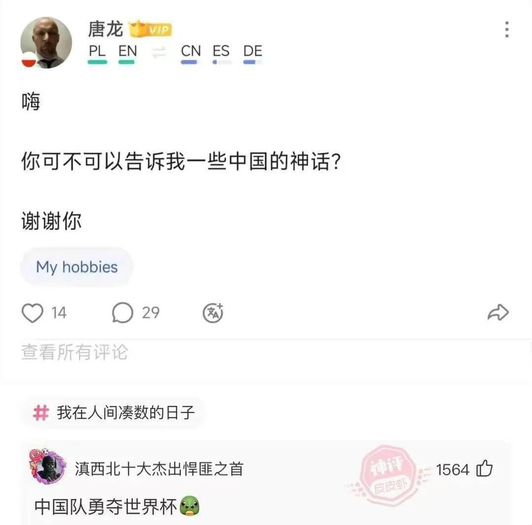 嗨你可不可以告诉我一些中国的神话?谢谢你Myhobbies1