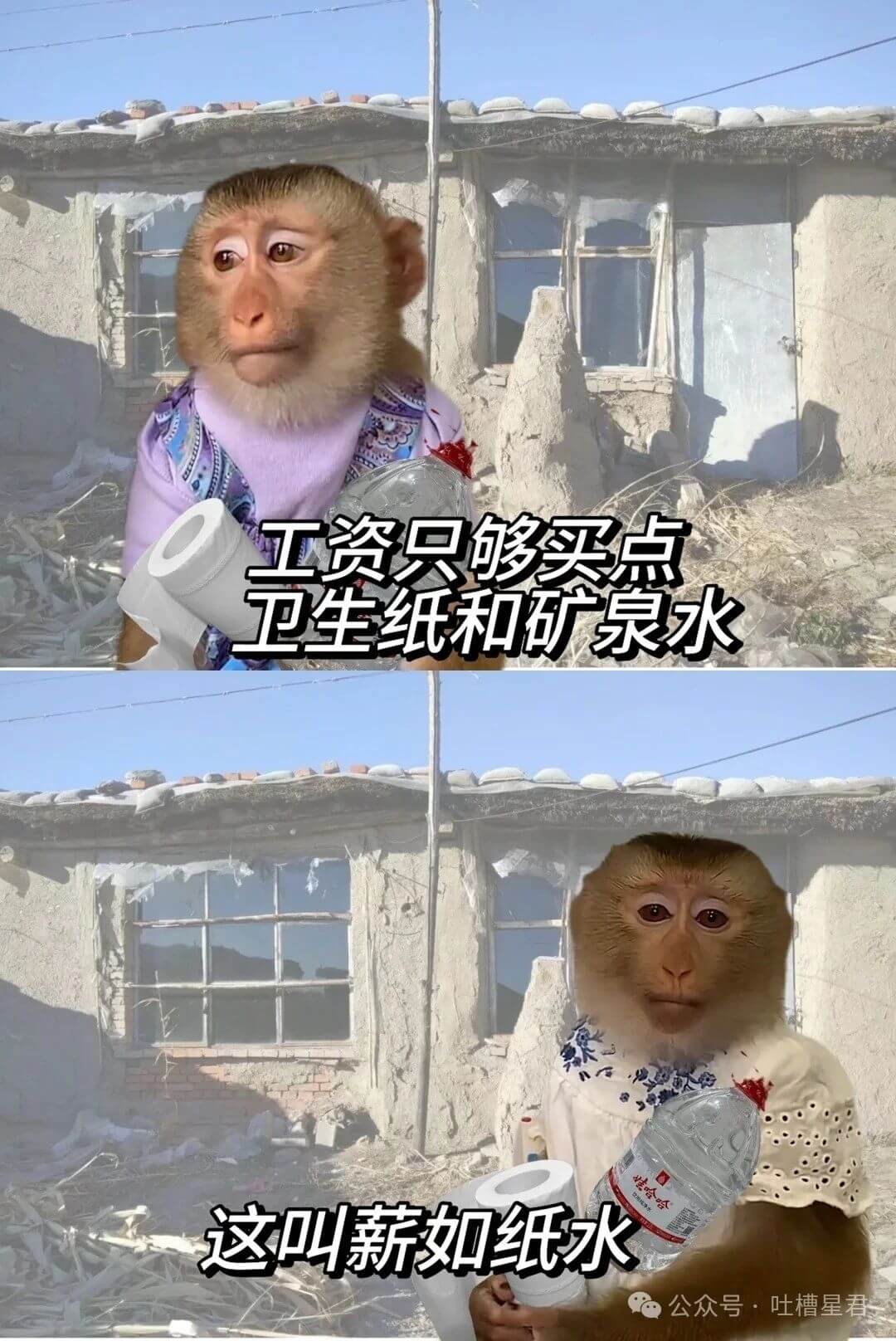 工资只够买点卫生纸和矿泉水这叫薪如纸水。