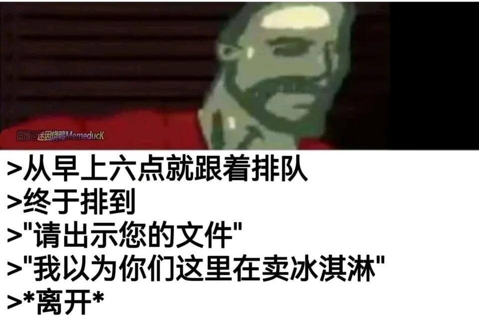 微博@迷因烧鸭Memeduck从早上六点就跟着排队。>终于排
