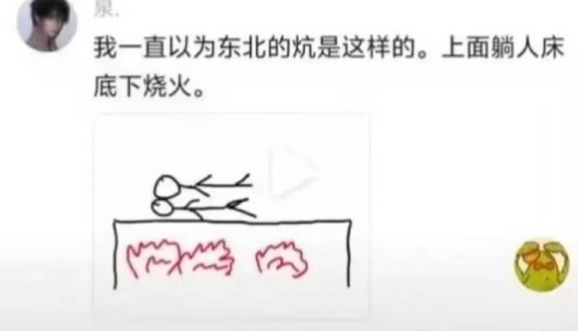 我一直以为东北的炕是这样的：上面躺人，床底下烧火。
