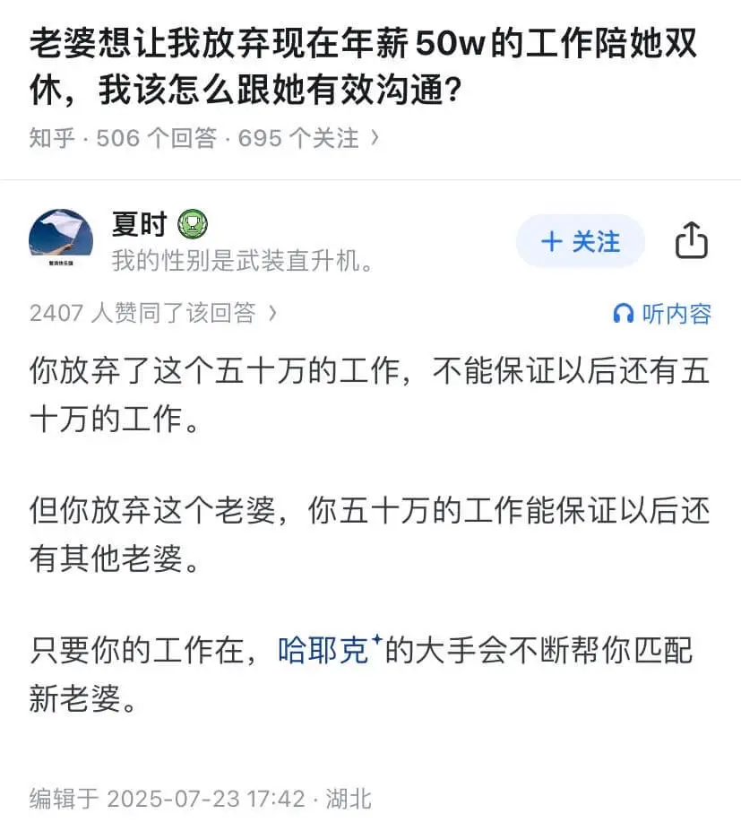 老婆想让我放弃现在年薪50W的工作陪她双休,我该怎么跟她有效