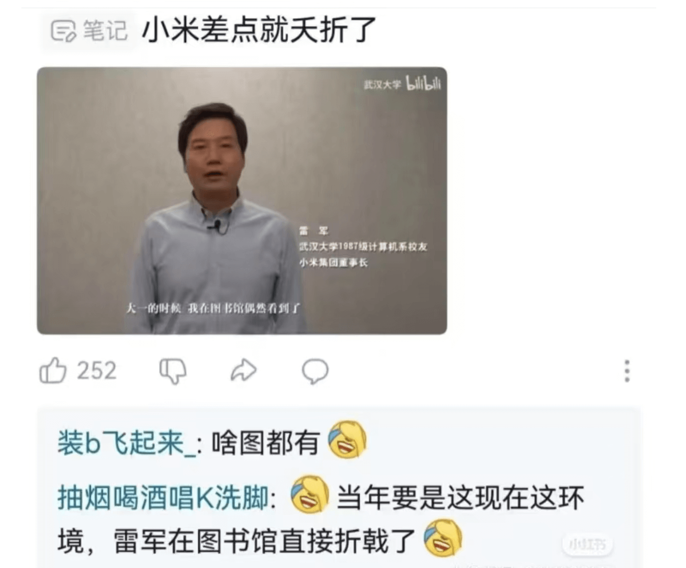 笔记小米差点就夭折了武汉大学珞珈山雷军武汉大学1987级计算