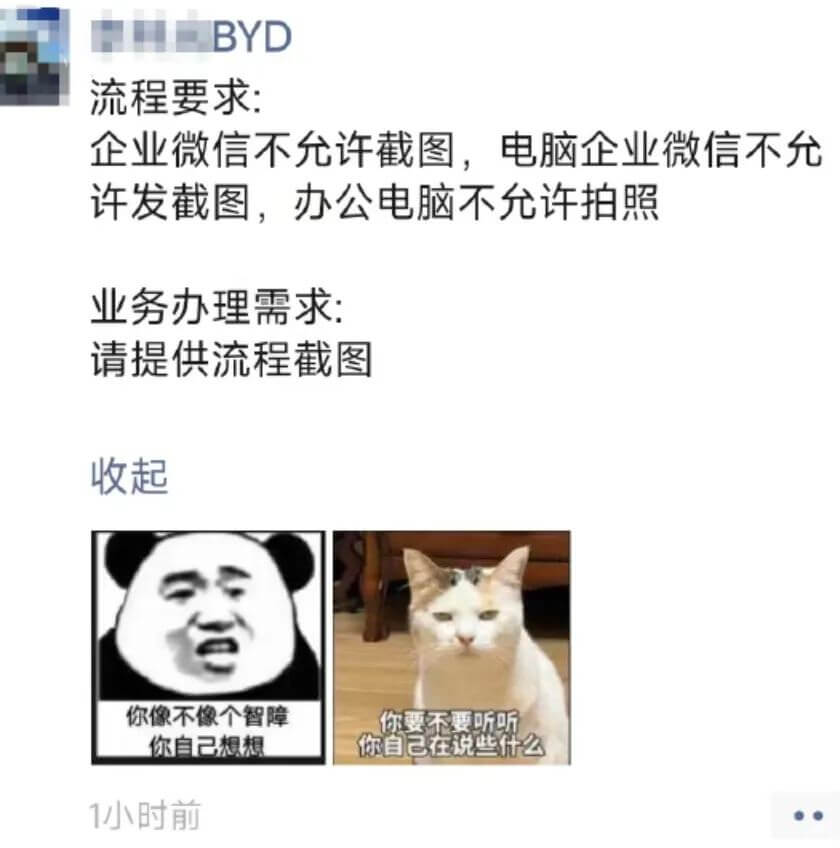 流程要求:企业微信不允许截图，电脑企业微信不允许发截图，办公