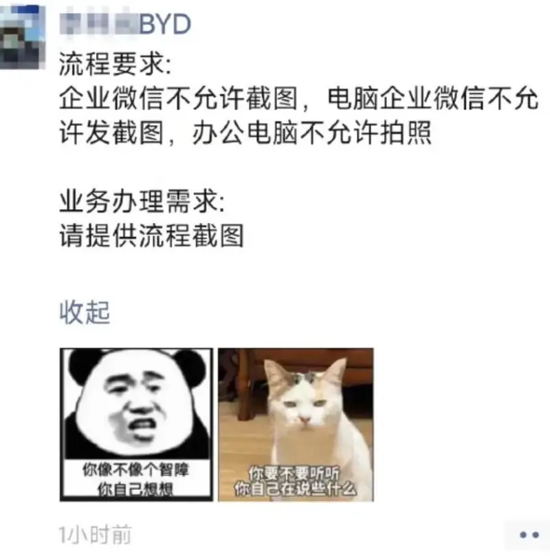 流程要求:企业微信不允许截图，电脑企业微信不允许发截图，办公