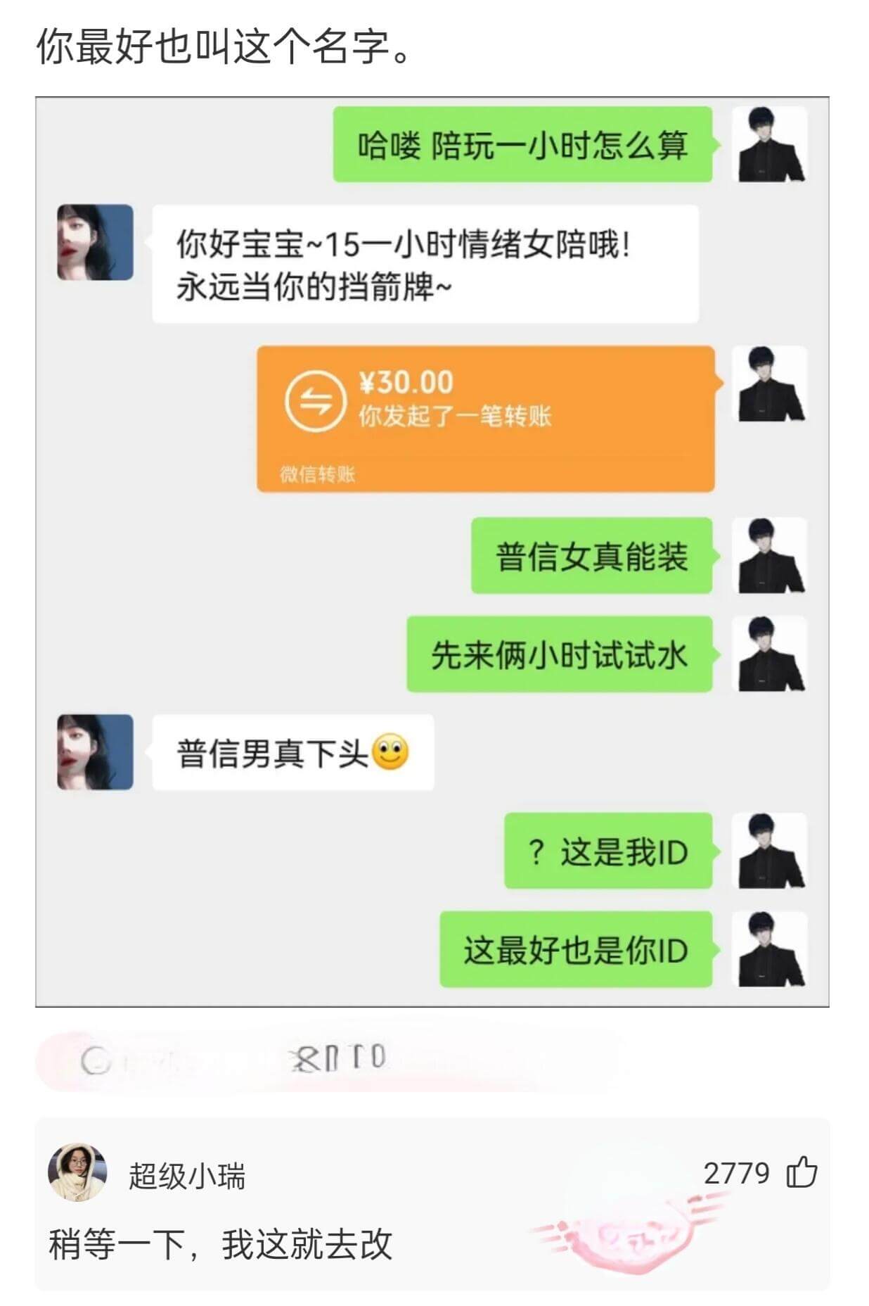 你最好也叫这个名字。哈陪玩一小时怎么算你好宝宝~15一小时情