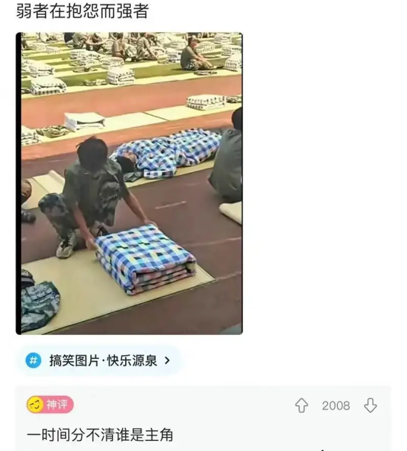 弱者在抱怨而强者搞笑图片·快乐源泉神评2008一时间分不清谁