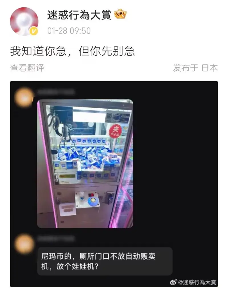 迷惑行为大赏01-2809:50我知道你急，但你先别急查看翻