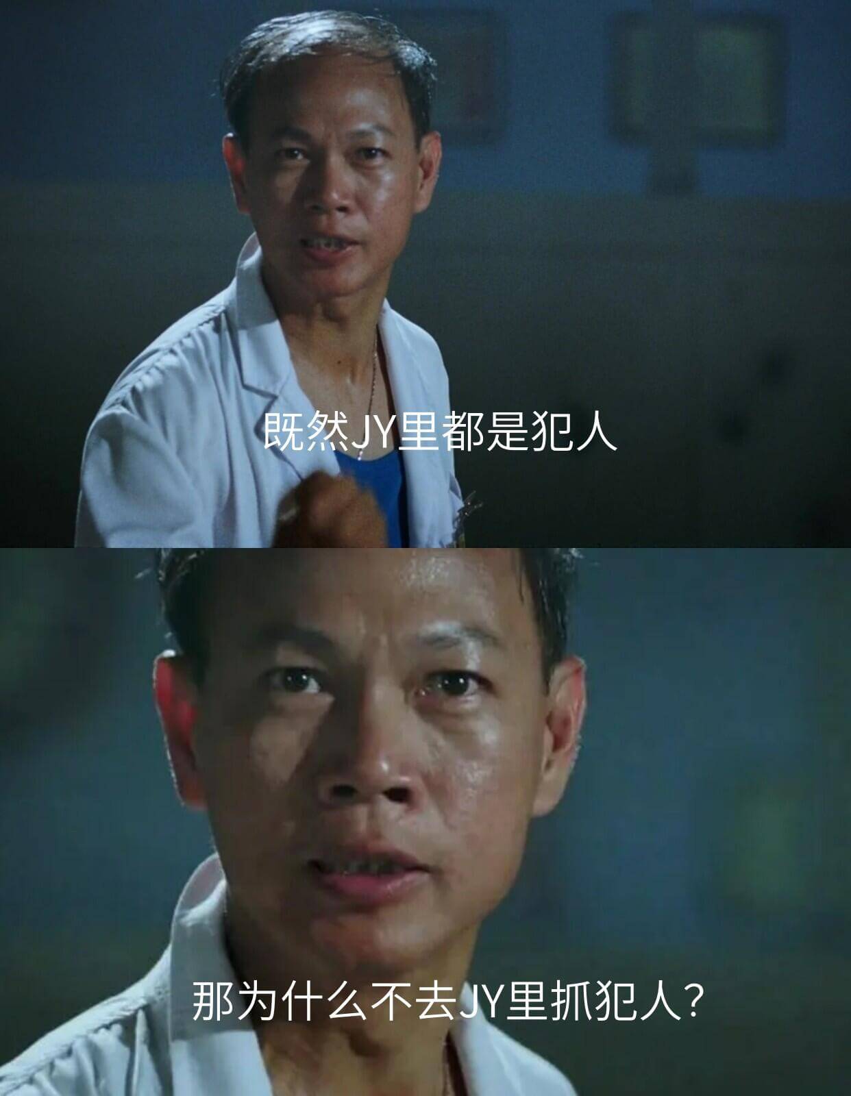 既然JY里都是犯人那为什么不去JY里抓犯人？