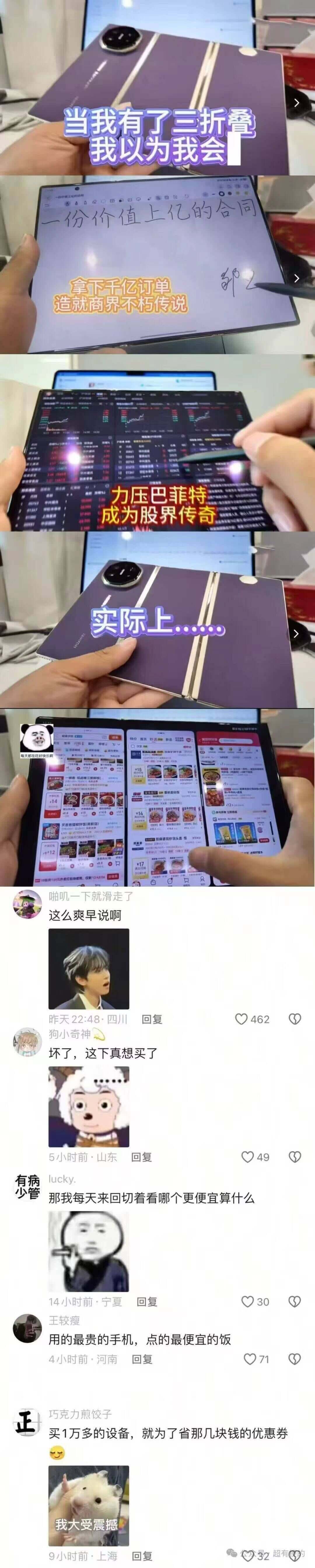 当我有了三折叠我以为我会份价值上亿的合同拿下千亿订单造就商界
