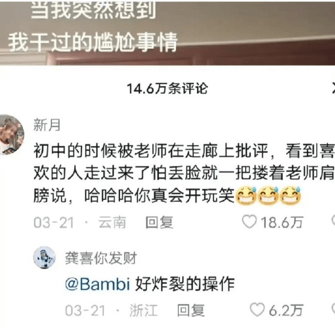 当我突然想到我于过的尴尬事情14.6万条评论新月初中的时候被