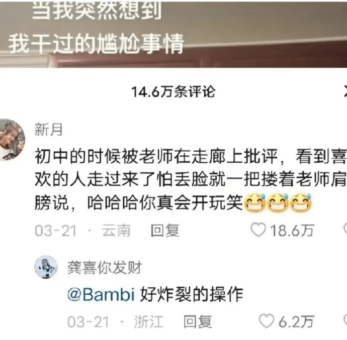 当我突然想到我于过的尴尬事情14.6万条评论新月初中的时候被