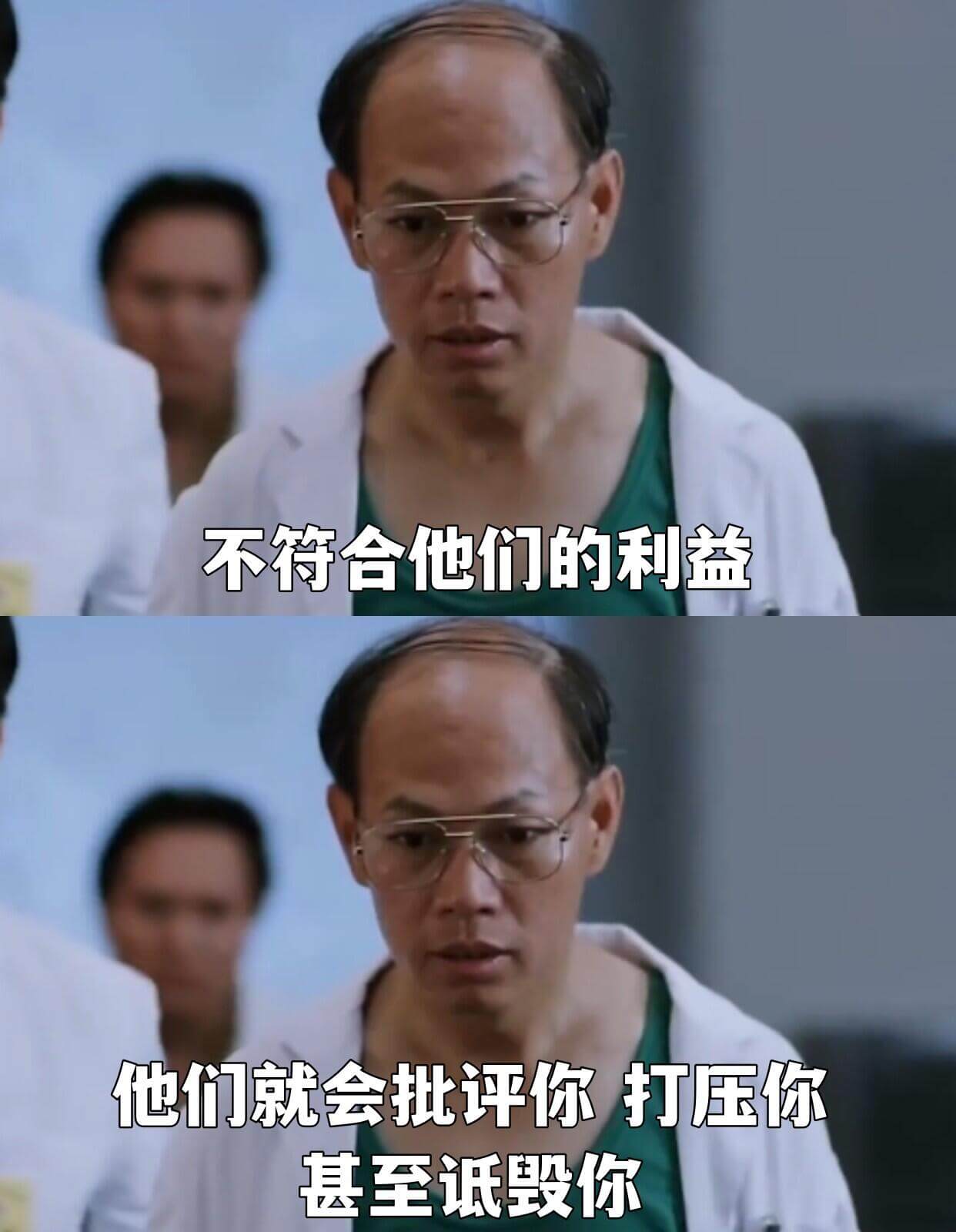 不符合他们的利益，他们就会批评你、打压你，甚至诋毁你。