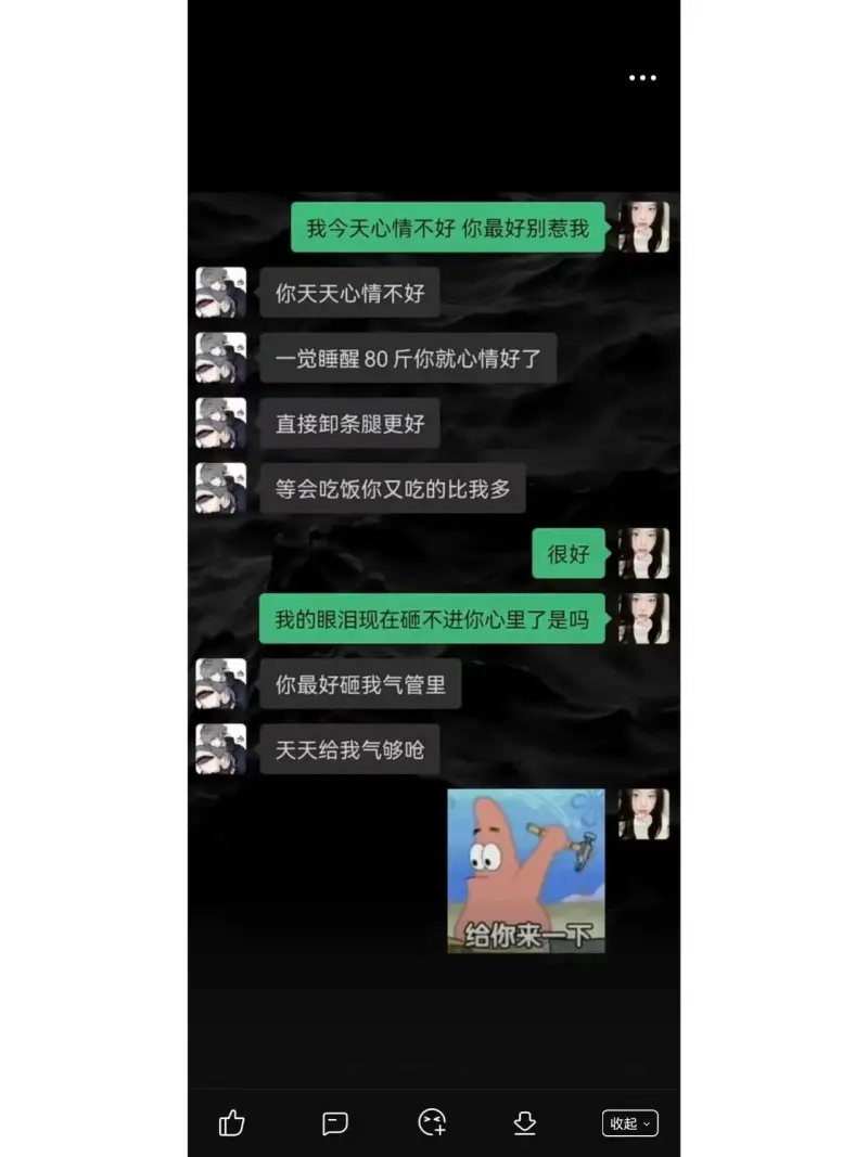 我今天心情不好，你最好别惹我。你天天心情不好。一觉睡醒80斤