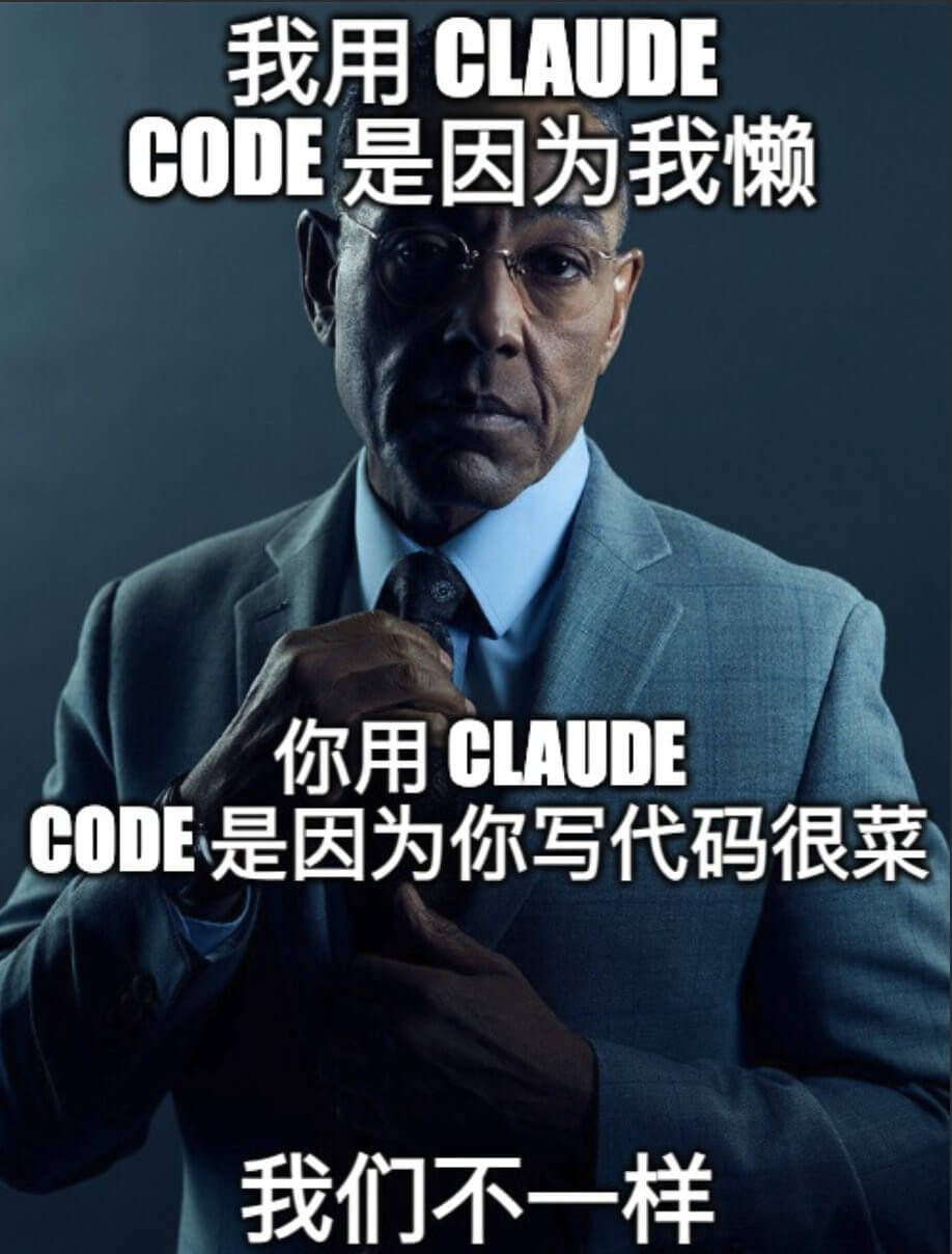 我用CLAUDECODE是因为我懒赖你用CLAUDECODE
