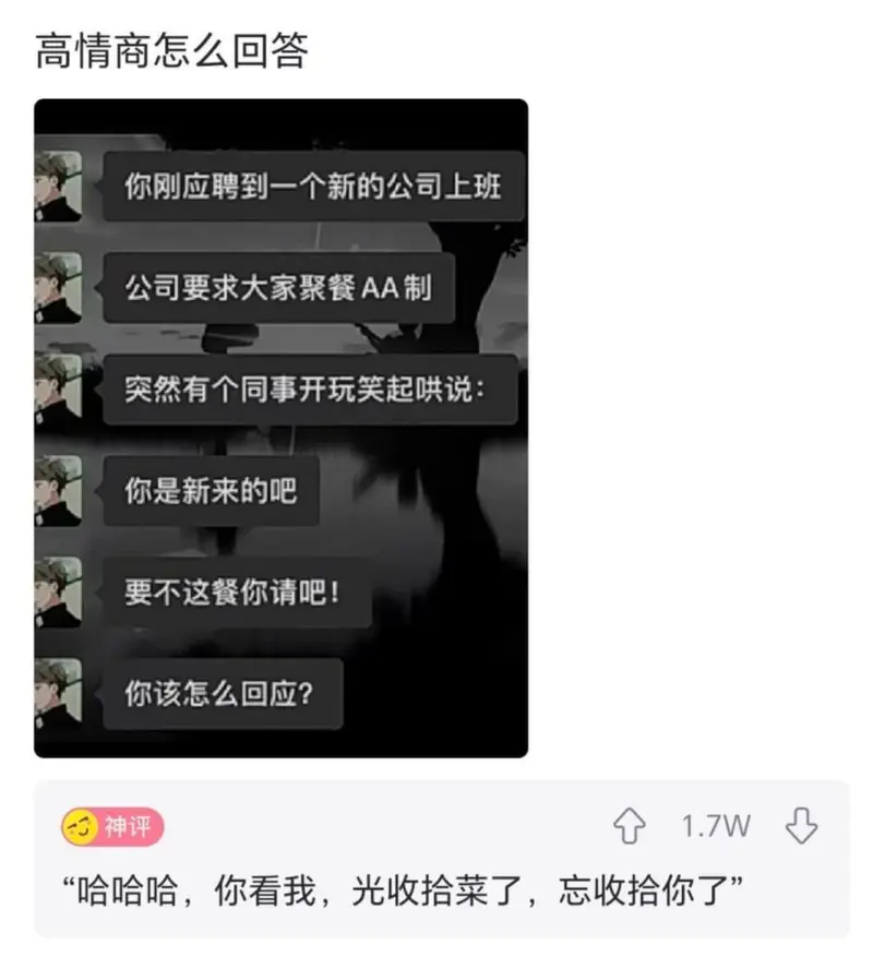高情商怎么回答你刚应聘到一个新的公司上班。公司要求大家聚餐A