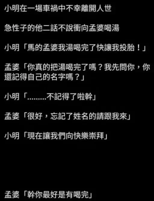 小明在一場单福中不幸離开人世急性子的他二话不说橫向孟婆喝汤小