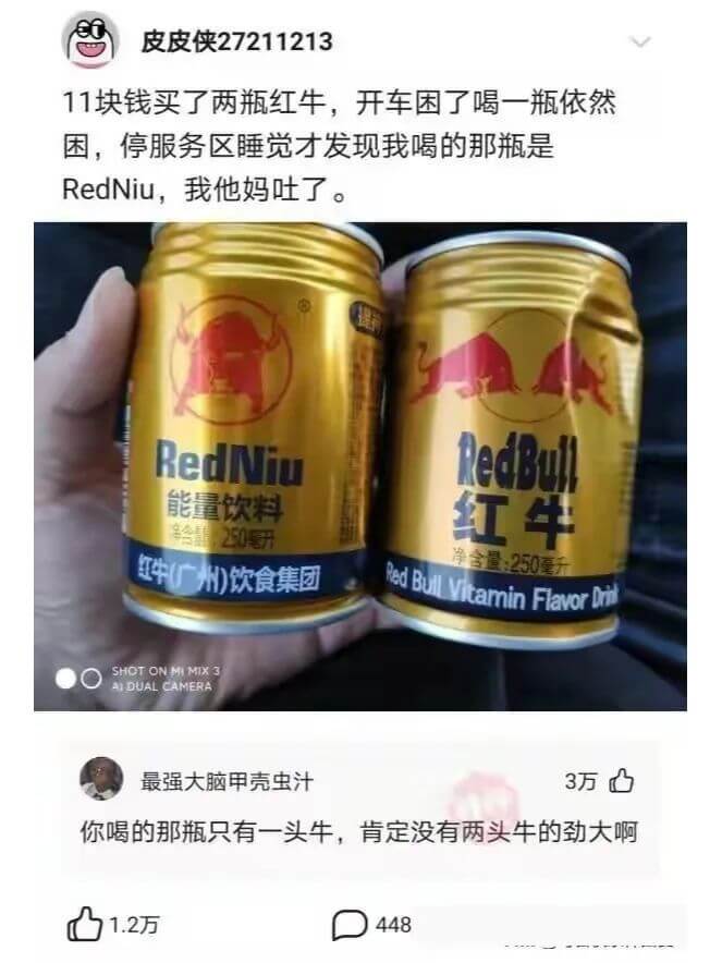 皮皮侠2721121311块钱买了两瓶红牛，开车困了喝一瓶依