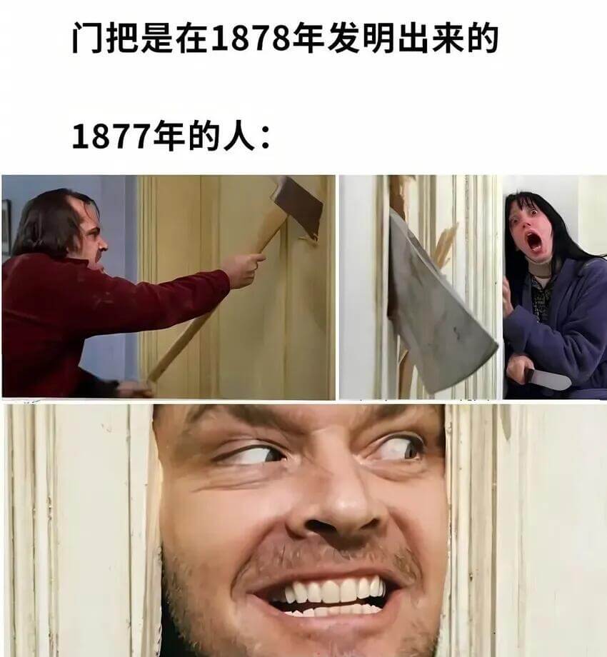 门把是在1878年发明出来的1877年的人：