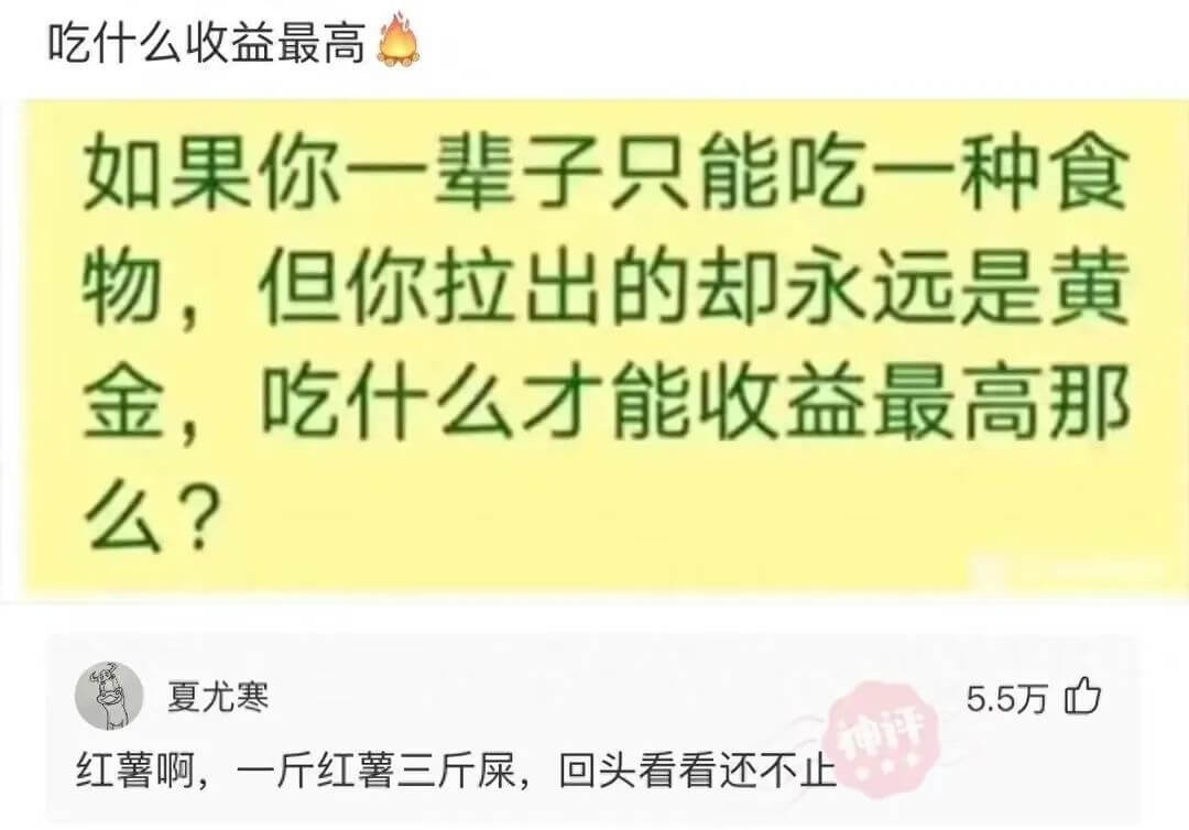 如果你一辈子只能吃一种食物,但你拉出的却永远是黄金,吃什么才