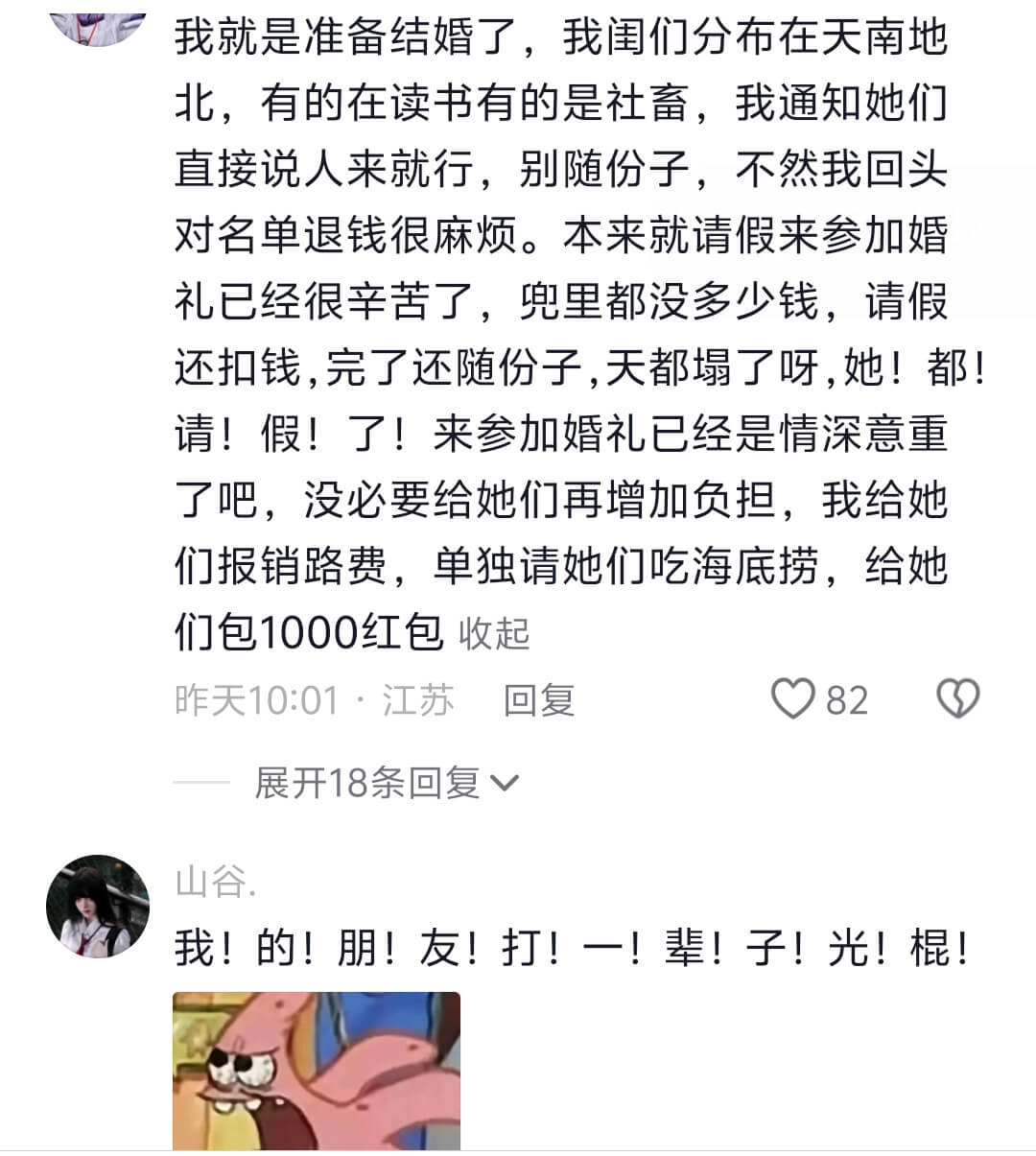 我就是准备结婚了，我闺们分布在天南地北，有的在读书有的是社畜