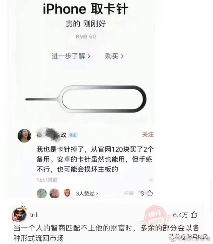 iPhone取卡针贵的刚刚好RMB60（进一步了解）购买>关