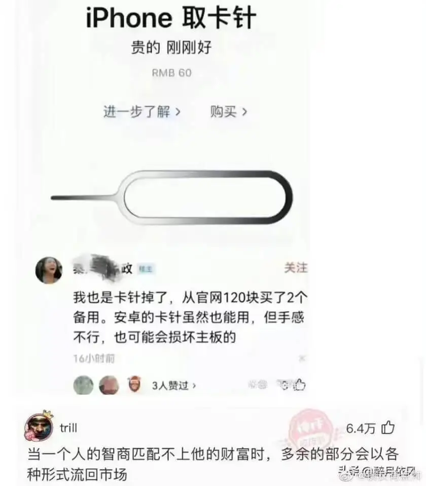 iPhone取卡针贵的刚刚好RMB60(进一步了解)购买>关