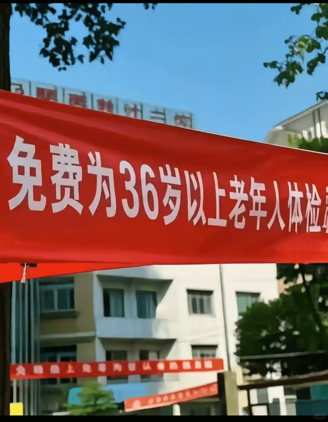 免费为36岁以上老年人体位