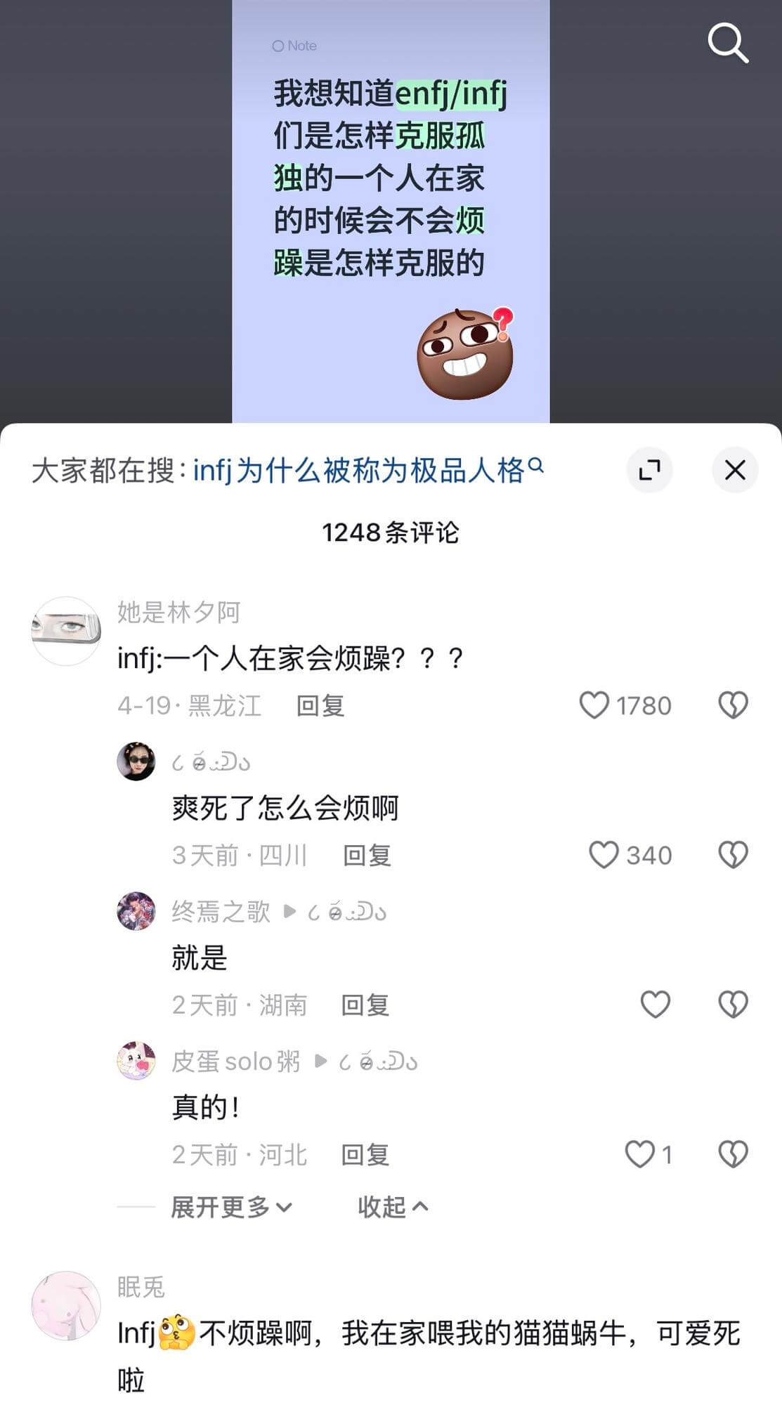 ONote我想知道ENFJ/INFJ们是怎样克服孤独的，一个