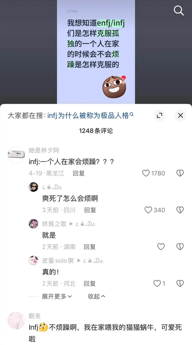 ONote我想知道ENFJ/INFJ们是怎样克服孤独的，一个