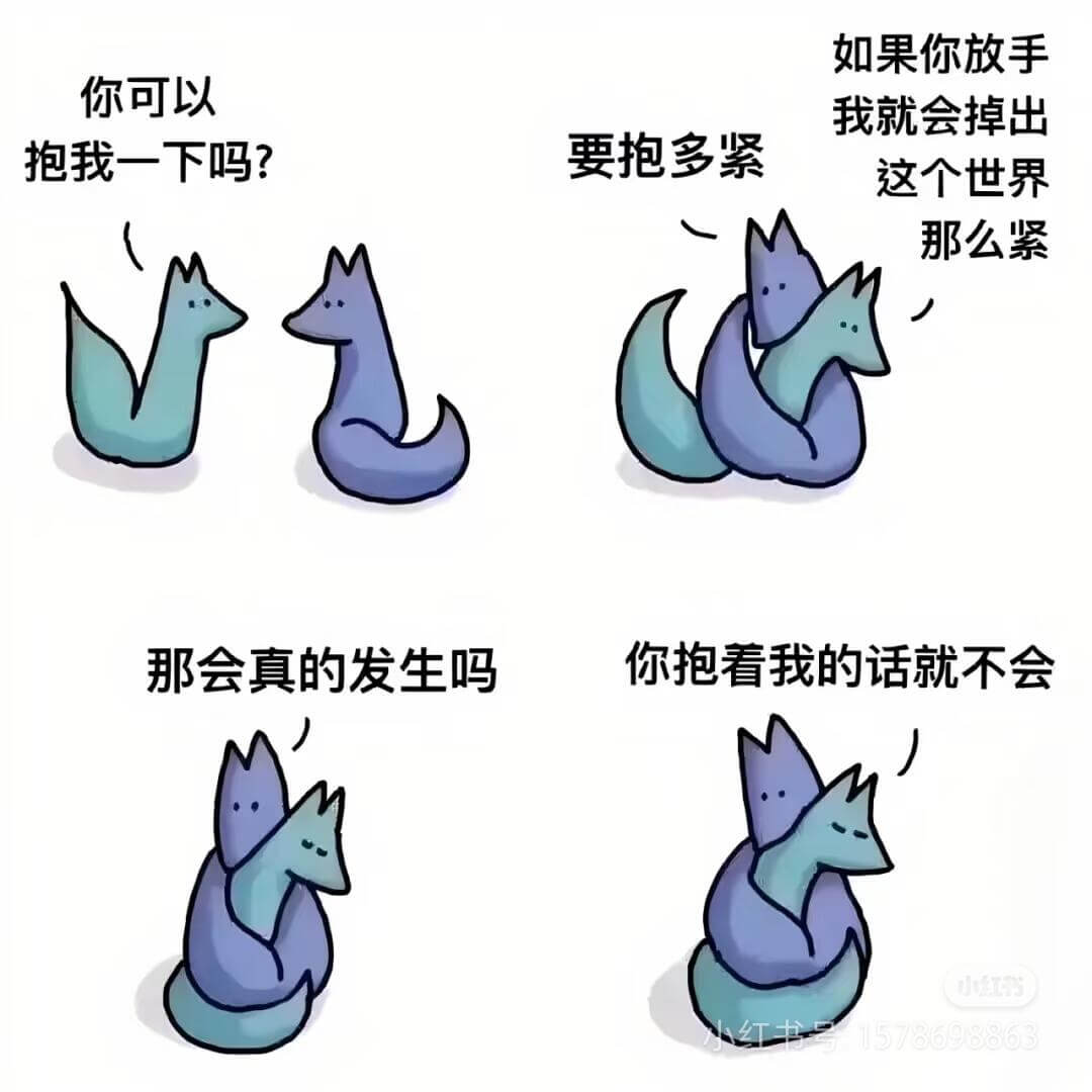 如果你放手我就会掉出抱我一下吗？要抱多紧这个世界那么紧那会真