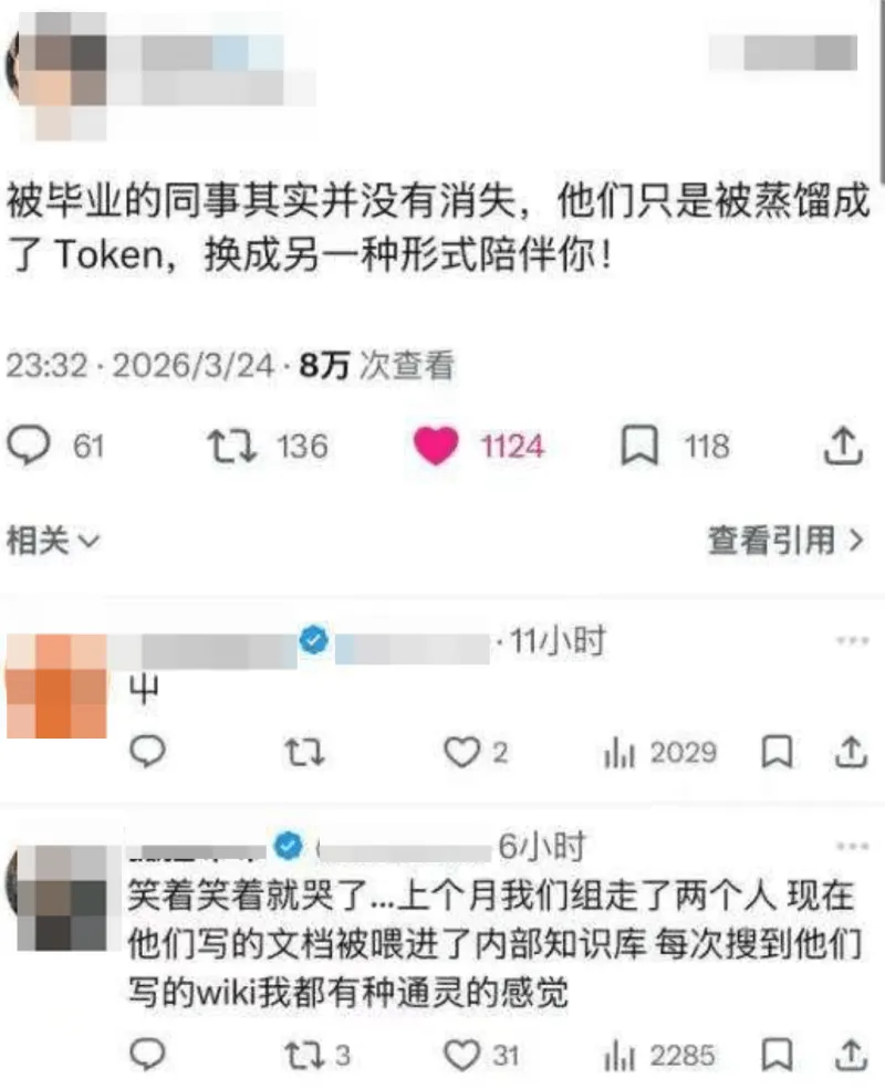 被毕业的同事其实并没有消失，他们只是被蒸馏成了Token，换