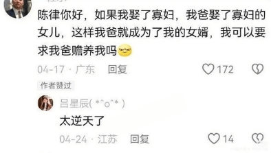 陈律你好，如果我娶了寡妇，我爸娶了寡妇的女儿，这样我爸就成为