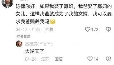 陈律你好，如果我娶了寡妇，我爸娶了寡妇的女儿，这样我爸就成为