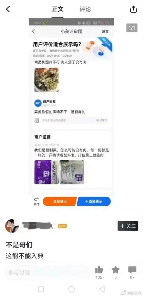 正文评论10:061/1小美评审团设置用户评价适合展示吗?评