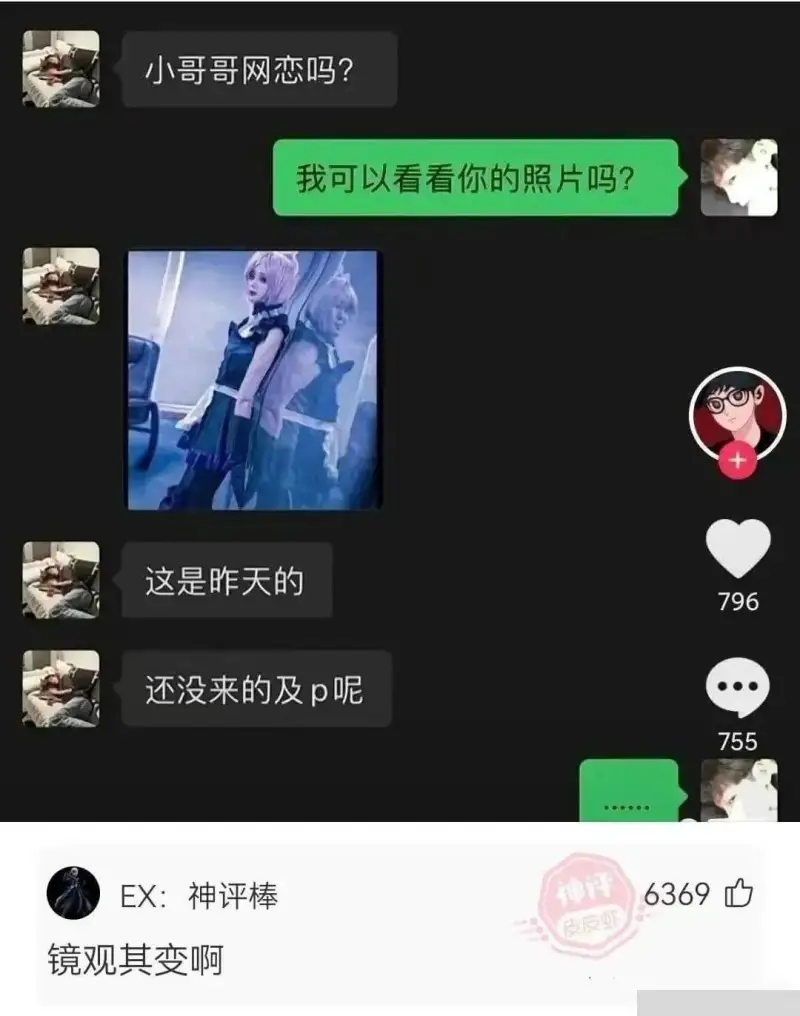 小哥哥网恋吗？我可以看看你的照片吗？O这是昨天的796还没来