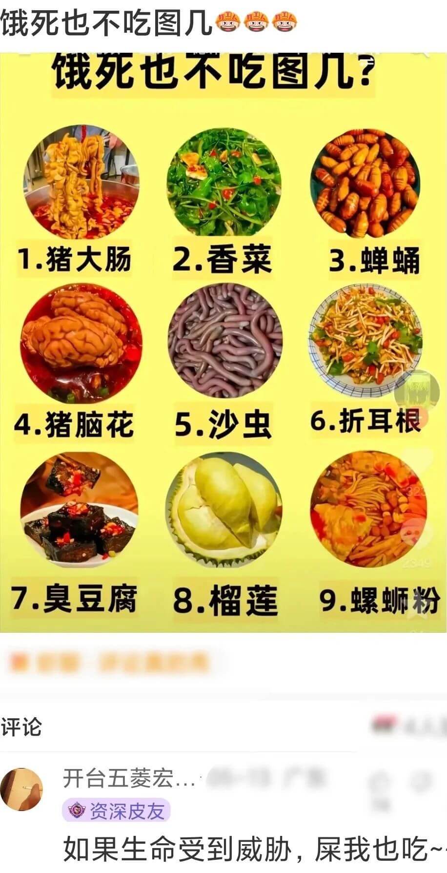 饿死也不吃图几饿死也不吃图几？1.猪大肠2.香菜3.蝉蛹4.