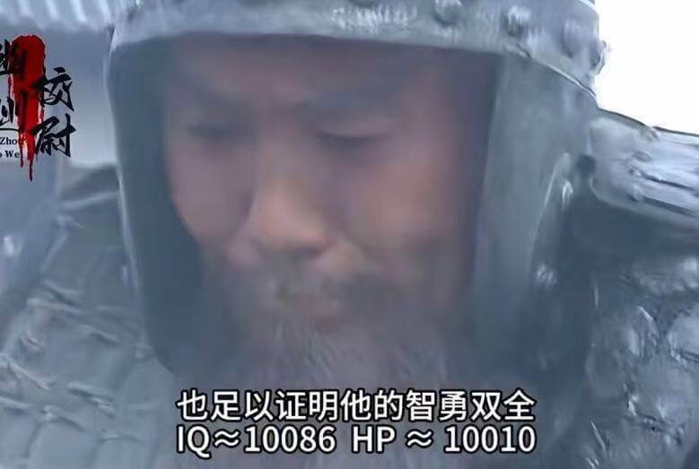 Zho也足以证明他的智勇双全IQ~10086HP~10010