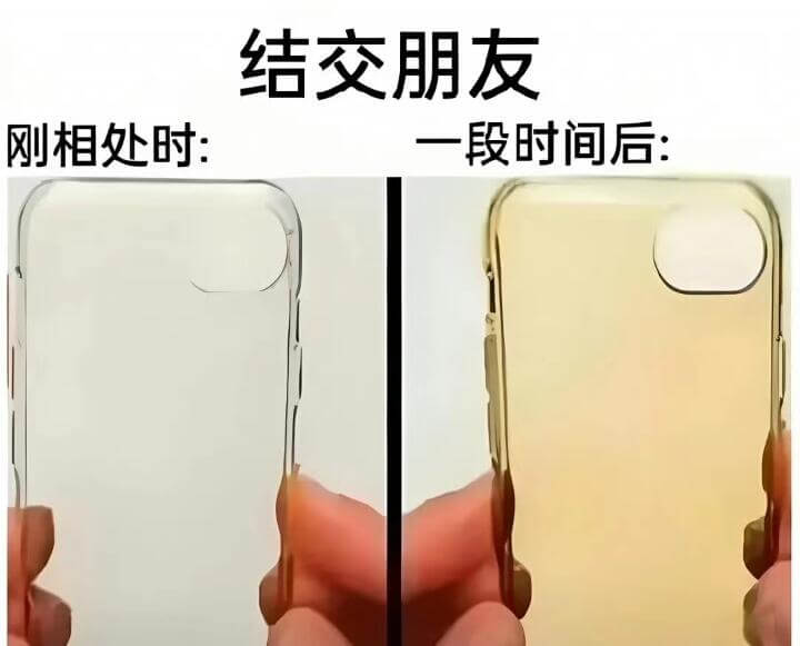 结交朋友刚相处时：一段时间后：