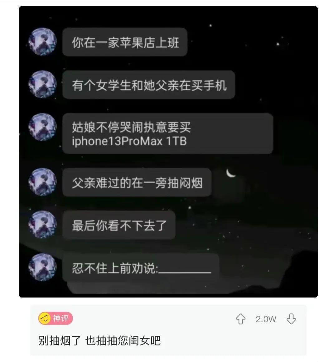 你在一家苹果店上班。有个女学生和她父亲在买手机。姑娘不停哭闹