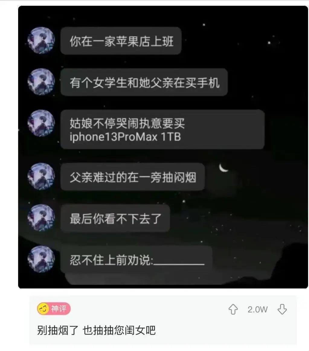 你在一家苹果店上班。有个女学生和她父亲在买手机。姑娘不停哭闹