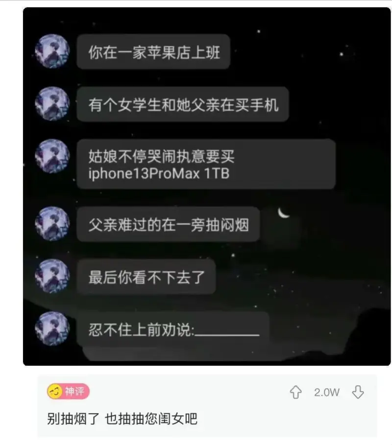 你在一家苹果店上班。有个女学生和她父亲在买手机。姑娘不停哭闹