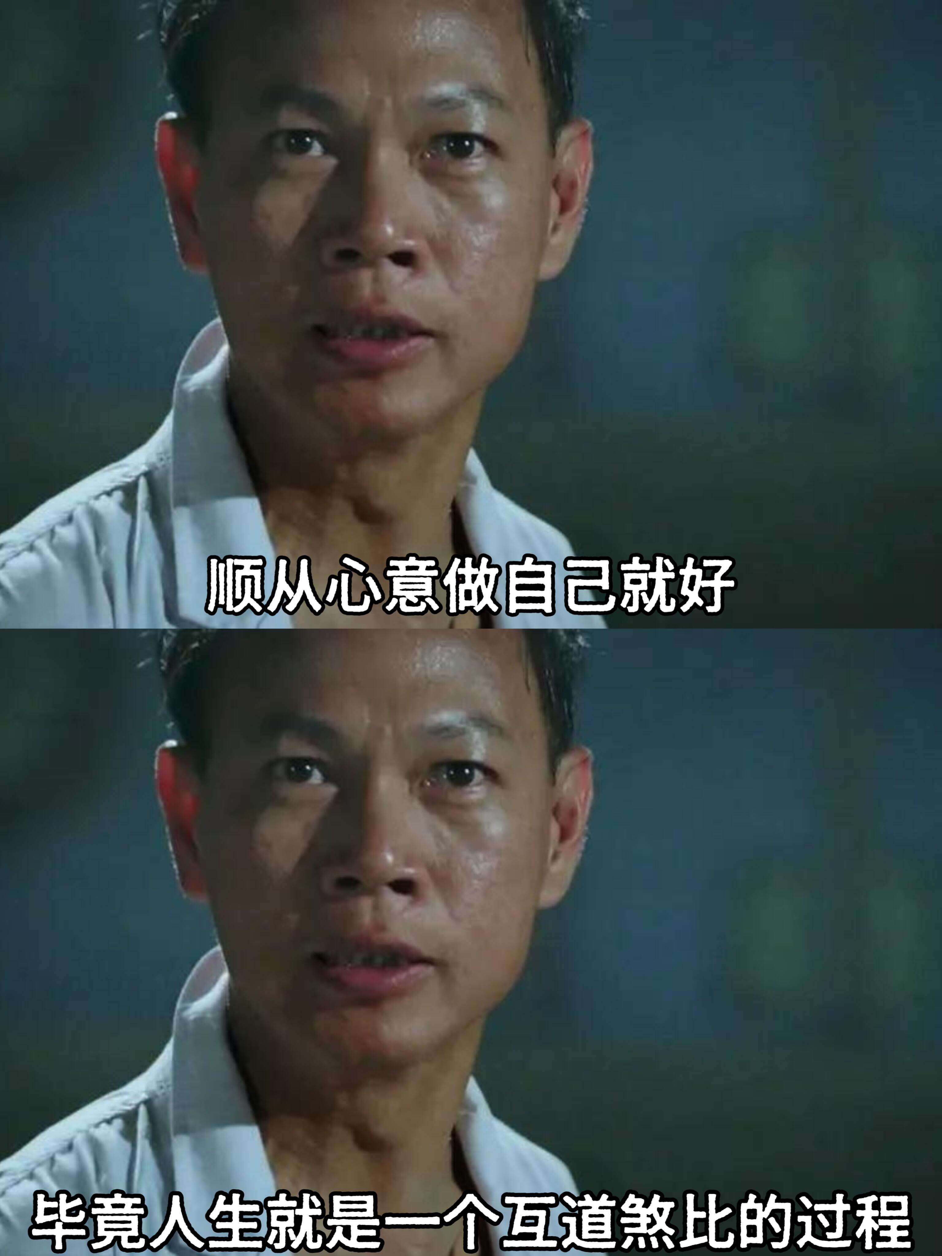 顺从心意做自己就好。毕竟，人生就是一个互相砥砺的过程。