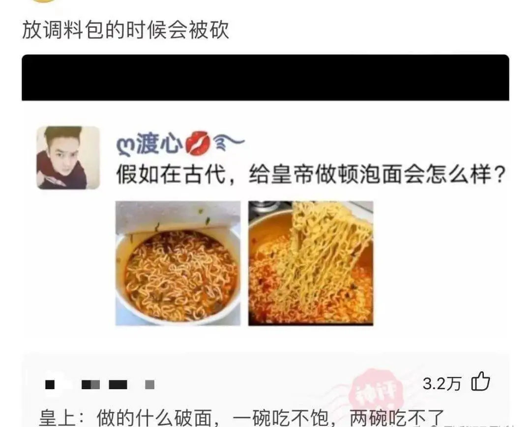 放调料包的时候会被砍m渡心假如在古代，给皇帝做顿泡面会怎么样