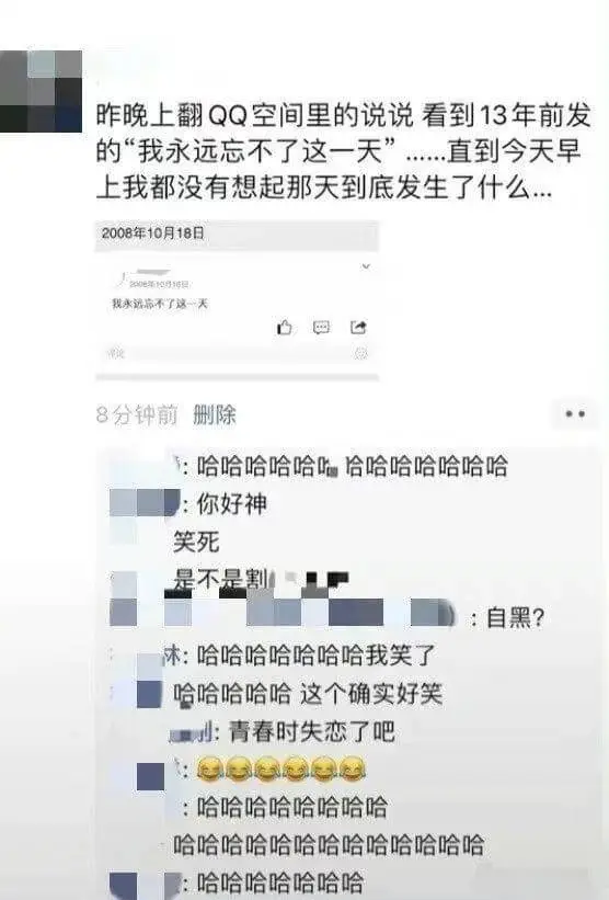 昨晚上翻QQ空间里的说说看到13年前发的“我永远忘不了这一天
