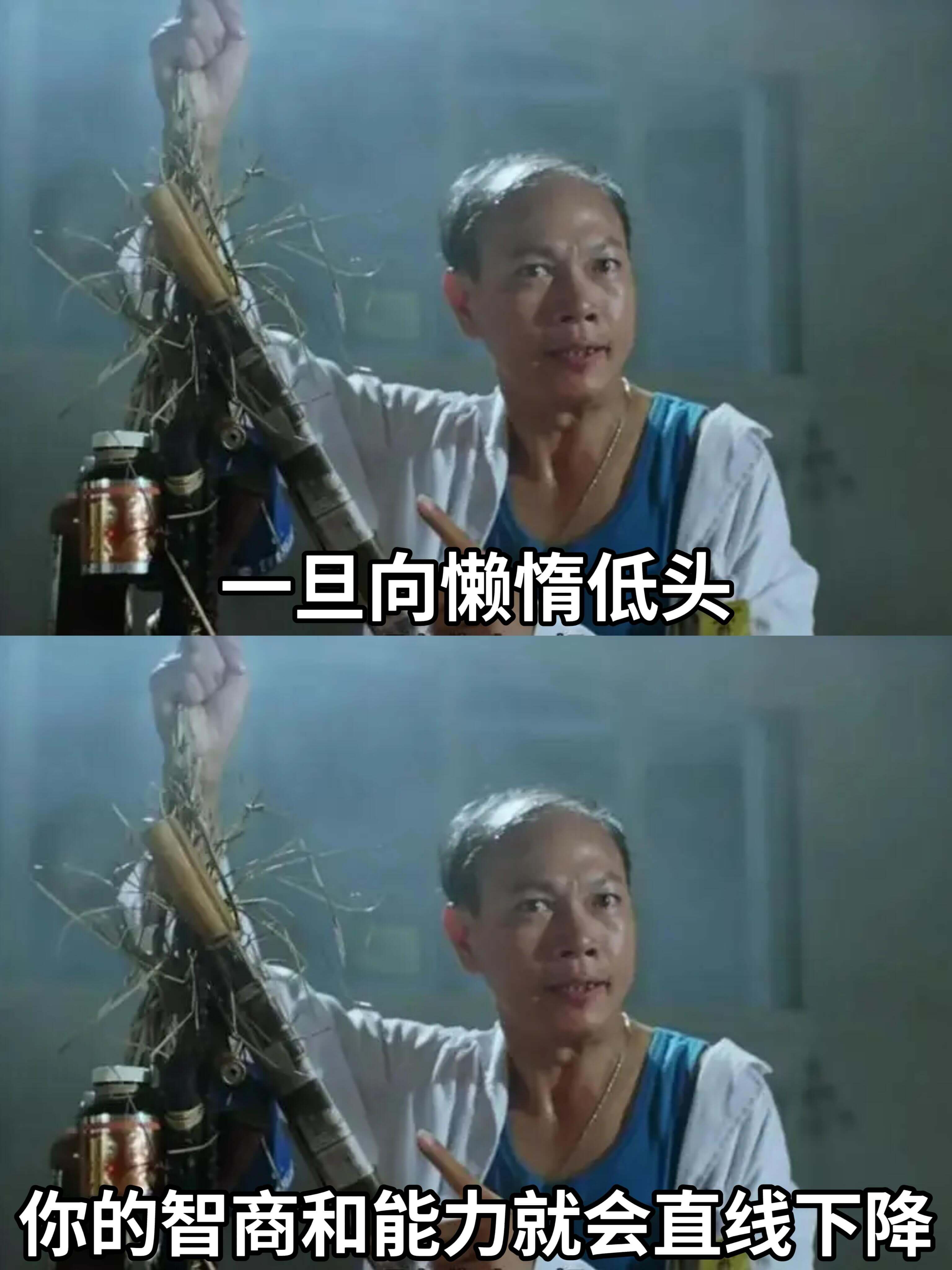 一旦向懒惰低头，你的智商和能力就会直线下降。